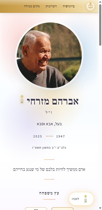 עמוד הנצחה לדוגמה — אברהם מזרחי