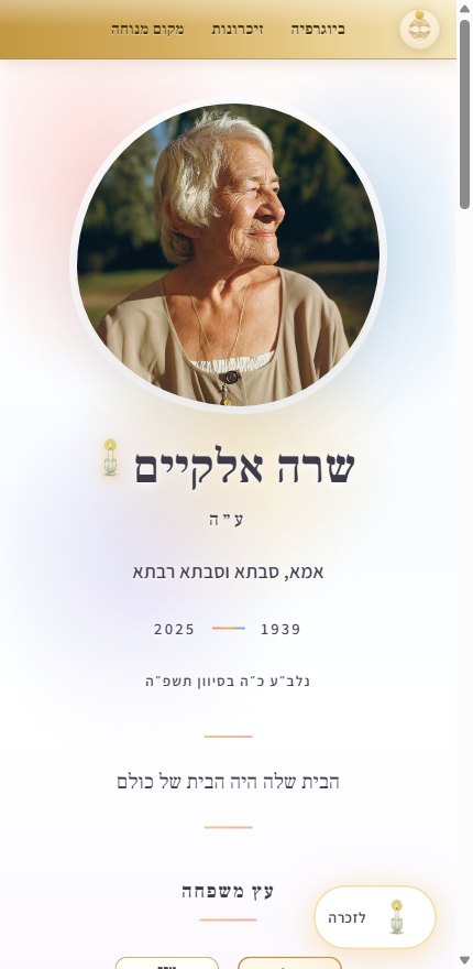 עמוד הנצחה לדוגמה — שרה אלקיים